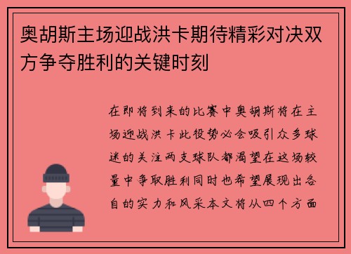 奥胡斯主场迎战洪卡期待精彩对决双方争夺胜利的关键时刻