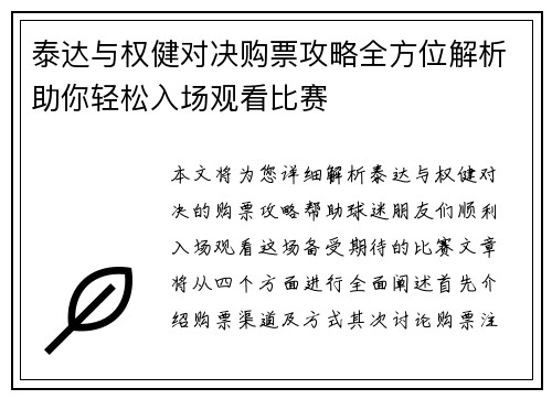 泰达与权健对决购票攻略全方位解析助你轻松入场观看比赛