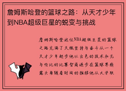 詹姆斯哈登的篮球之路：从天才少年到NBA超级巨星的蜕变与挑战